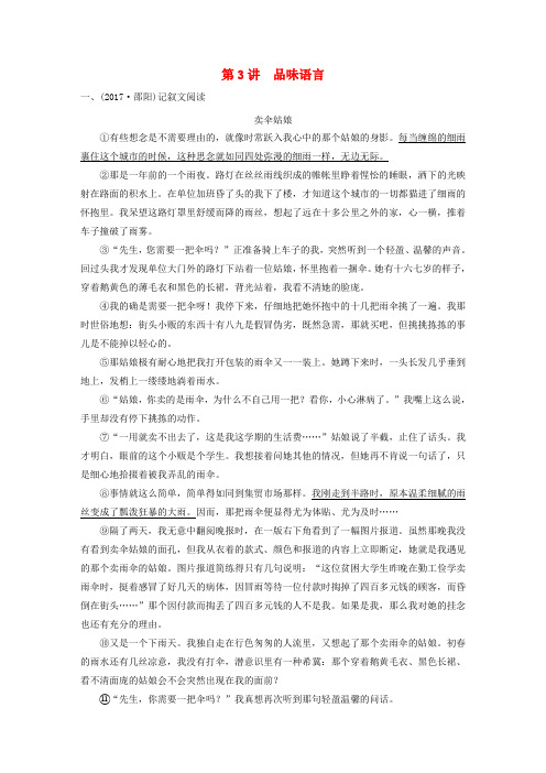 2018届中考语文第一轮复习第二部分文学作品阅读第一章第3讲品味语言练习