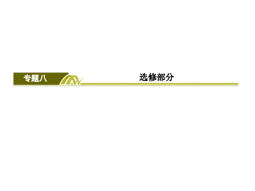 高考地理二轮复习专题八选修部分第二讲环境保护