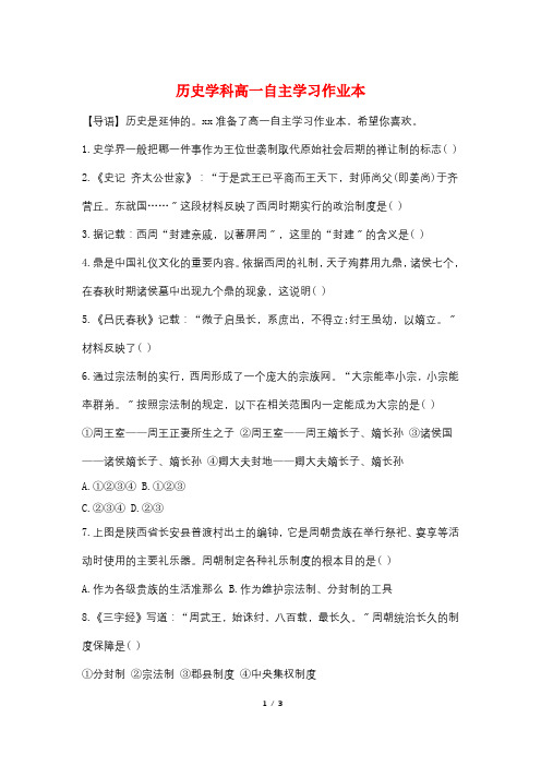 历史学科高一自主学习作业本