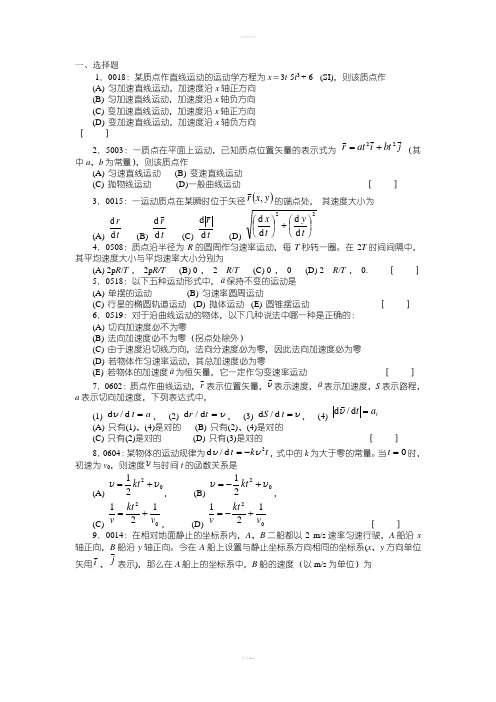 清华大学《大学物理》习题库试题及答案-01-力学习题