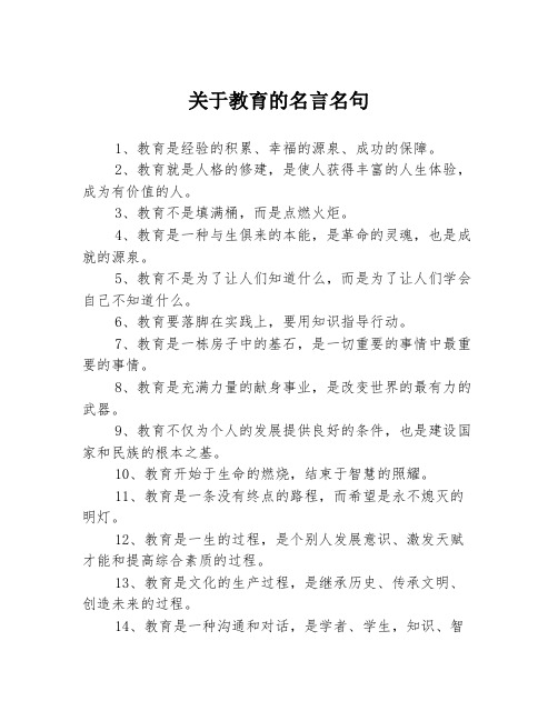 关于教育的名言名句