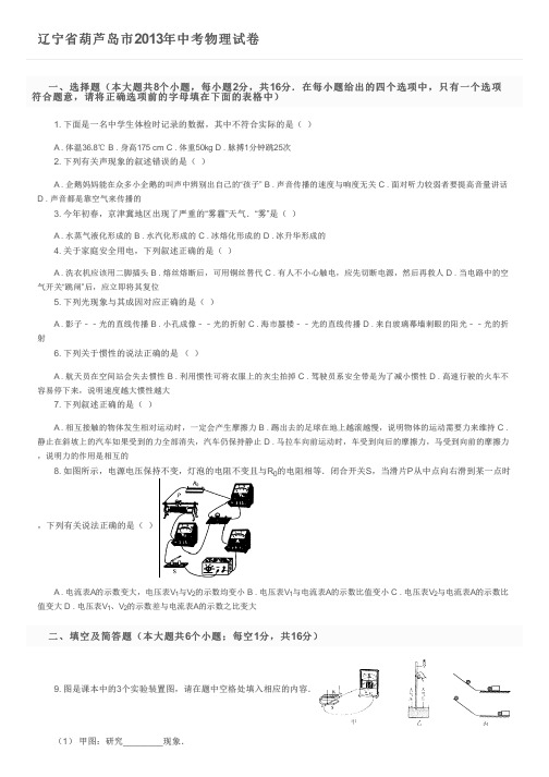 辽宁省葫芦岛市2013年中考物理试卷及参考答案