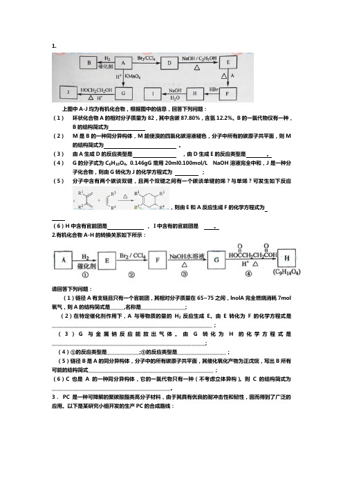 化学有机大题推断(含答案)