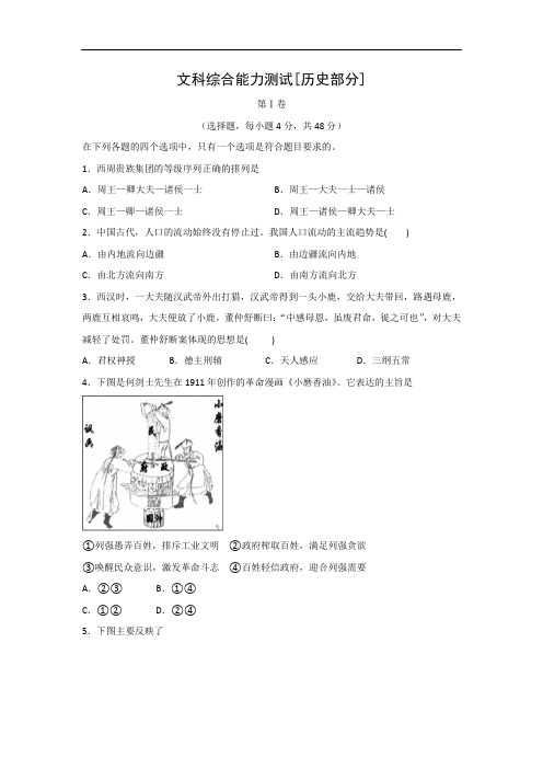 历史高考模拟题-高中历史题及答案-江西万载2016届高三高考文科综合能力第三次冲刺试卷部分试题