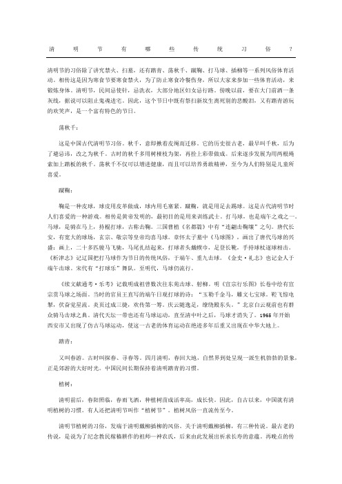 清明节有哪些传统习俗?