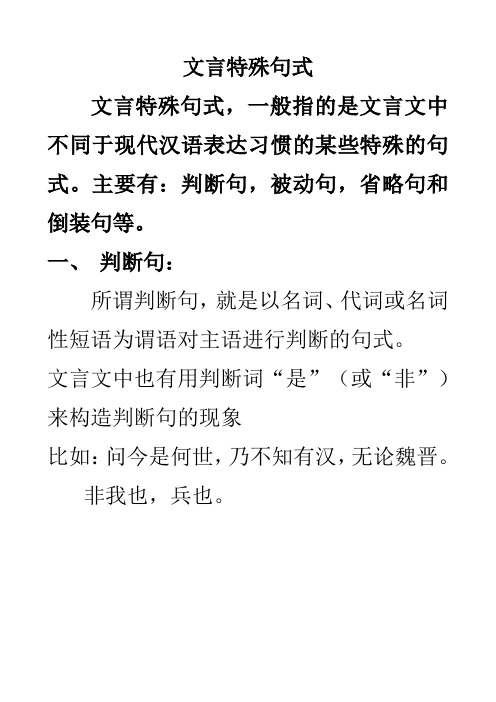 文言文特殊句式