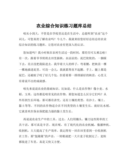 农业综合知识练习题库总结