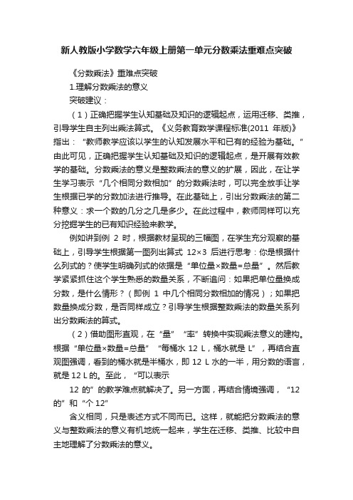 新人教版小学数学六年级上册第一单元分数乘法重难点突破