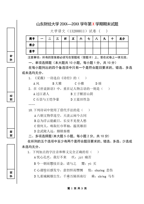 大学语文考试题型、分值