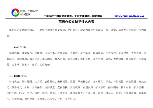 高级办公文秘学什么内容