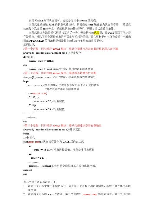 Verilog中三段式状态机模板