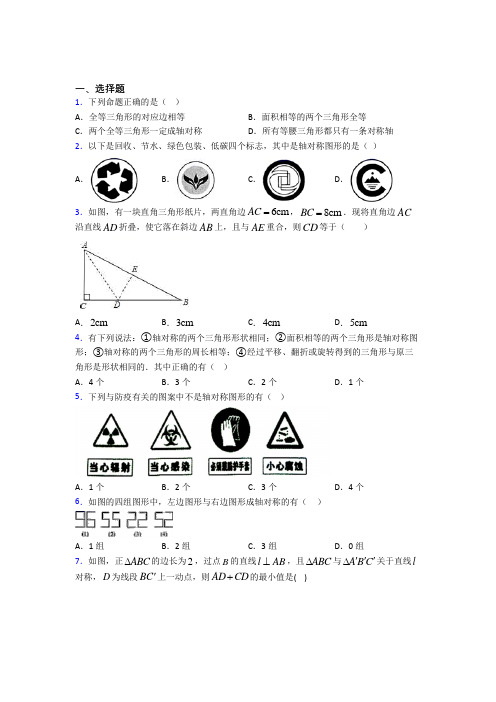 (典型题)初中数学七年级数学下册第五单元《生活中的轴对称》测试(包含答案解析)(1)