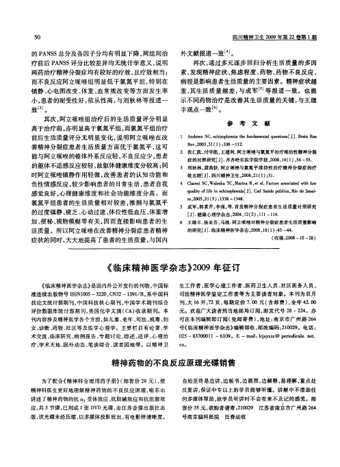 《临床精神医学杂志》2009年征订