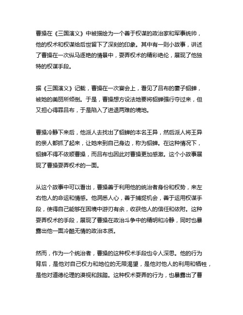 三国演义中曹操耍弄权数的小故事文言文