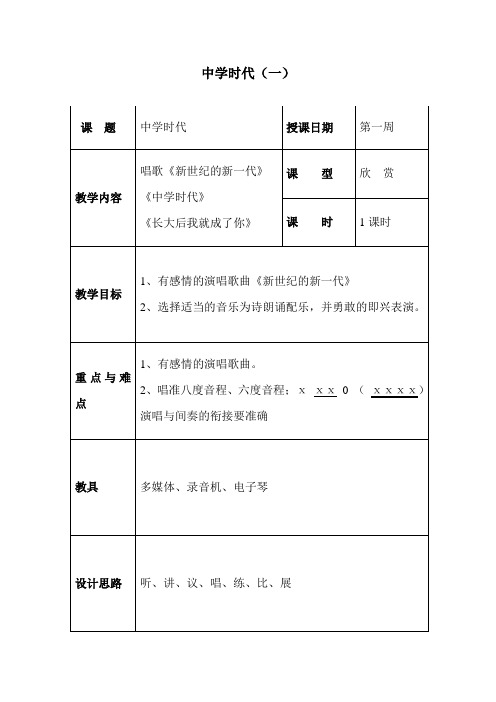 新世纪的新一代教案