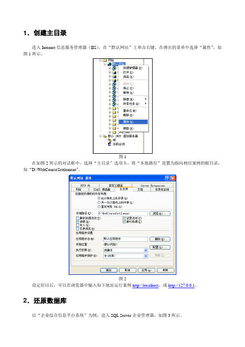 配置IIS(ASP)关键步骤的配置说明