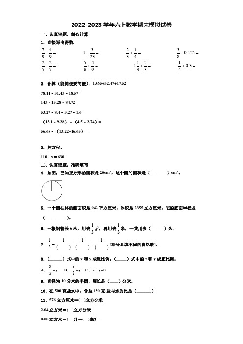 山东省新泰市楼德镇中心小学2022年数学六上期末考试模拟试题含解析