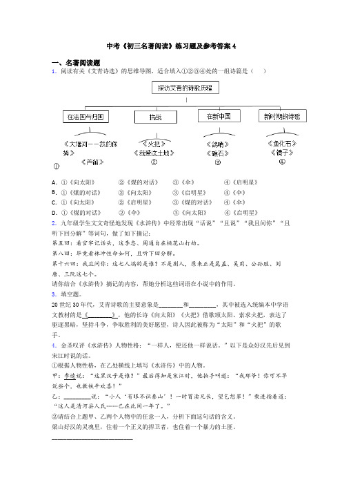 中考《初三名著阅读》练习题及参考答案4