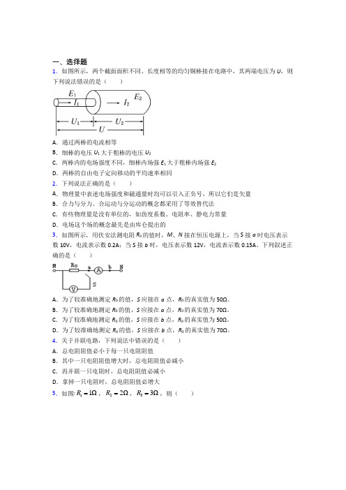 高中物理必修三第十一章《电路及其应用》检测题(含答案解析)