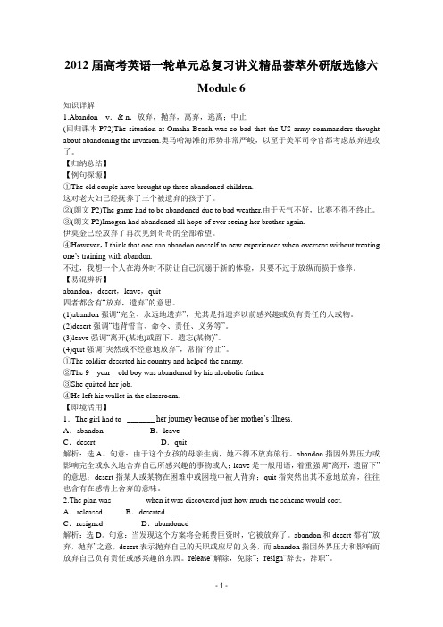 2012届高考英语一轮单元总复习讲义精品荟萃:外研版选修6Module 6