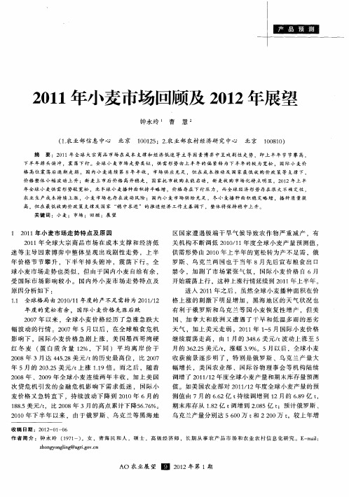 2011年小麦市场回顾及2012年展望