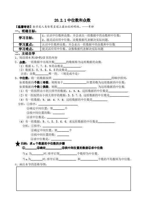 新华东师大版八年级数学下册《20章 数据的整理与初步处理 20.2 数据的集中趋势 中位数和众数》教案_6