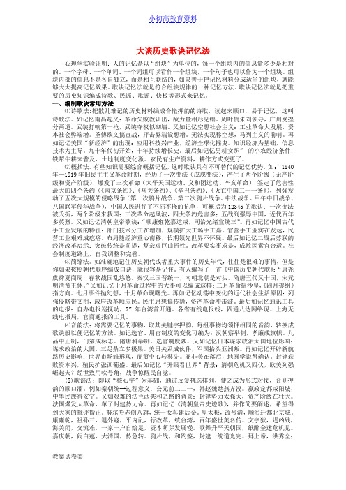 [K12]江西省高考高中复习历史 巧记系列10 大谈历史歌决素材