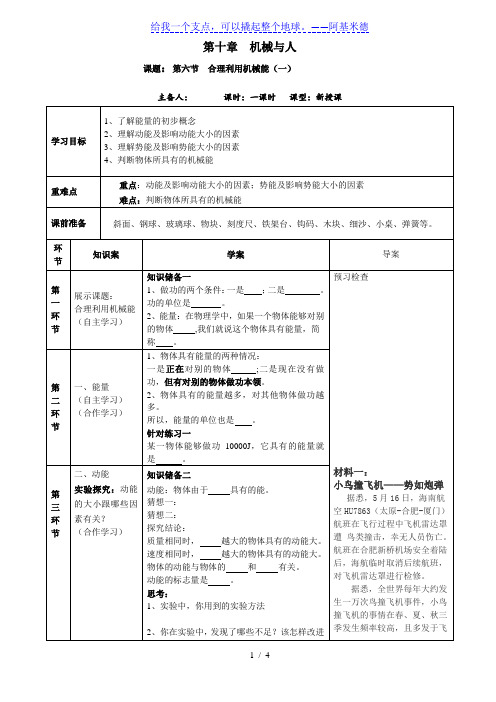 沪科版物理八年级全一册10.6《合理利用机械能》同步导学案