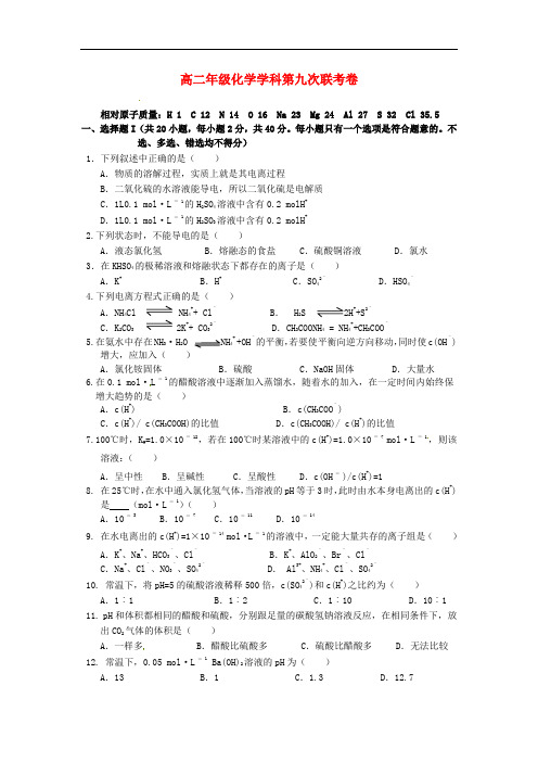 浙江省金华、温州、台州三市部分学校高二化学第九次(3