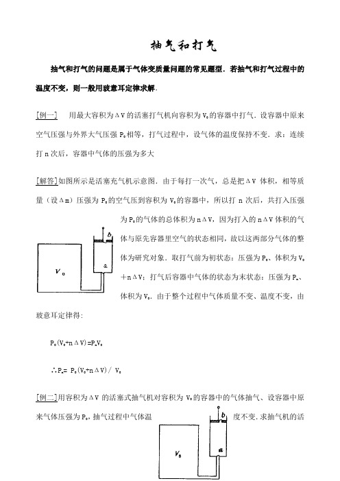 物理抽气 打气问题