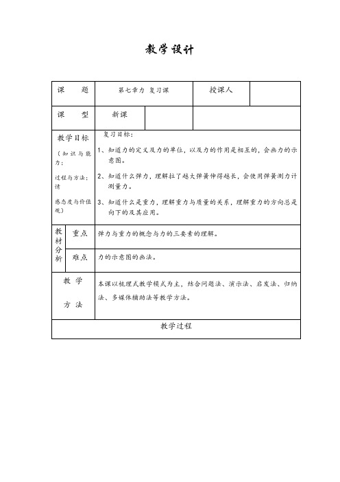 人教版九年级物理一轮复习教案：第7讲力-复习教案设计