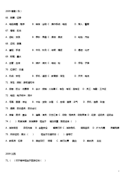 公务员考试之类比推理历年真题及答案