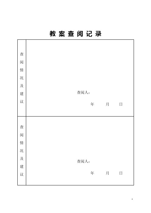 【40页精品】新湘教版五年级上册音乐教案 (1)