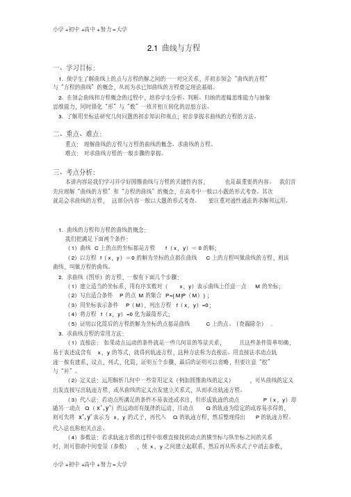 高中数学曲线与方程教案新人教A版选修2-1