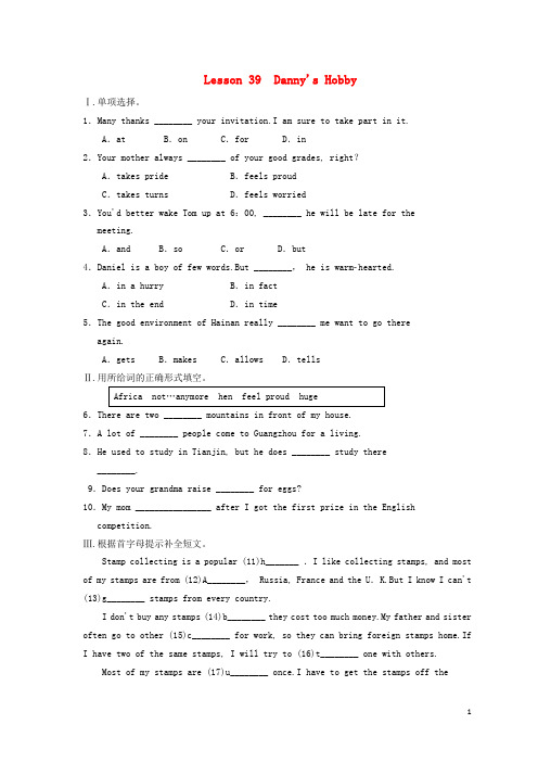 八年级英语上册 Unit 7 Enjoy Your Hob Lesson 39 Danny's Hob同步练习(B卷)(新版)冀教版