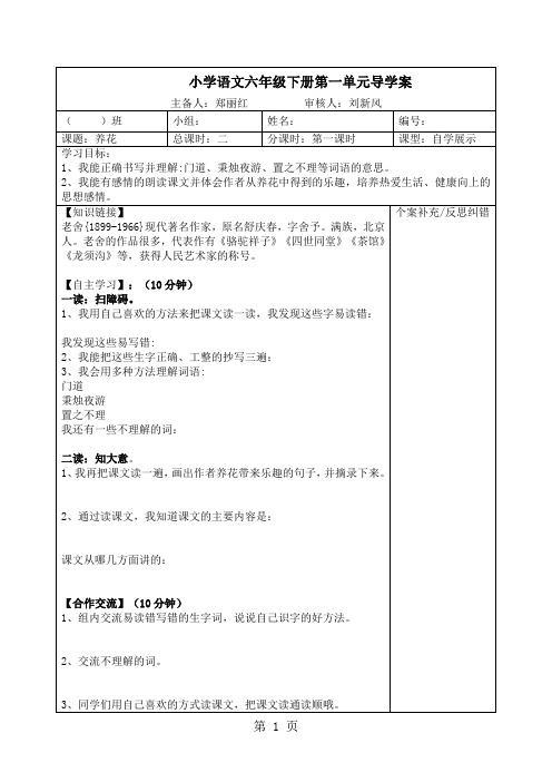 2019六年级下语文导学案-养花_北师大版(无答案)精品教育.doc