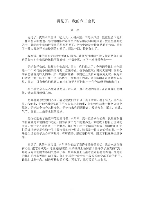 再见了,我的六三宝贝