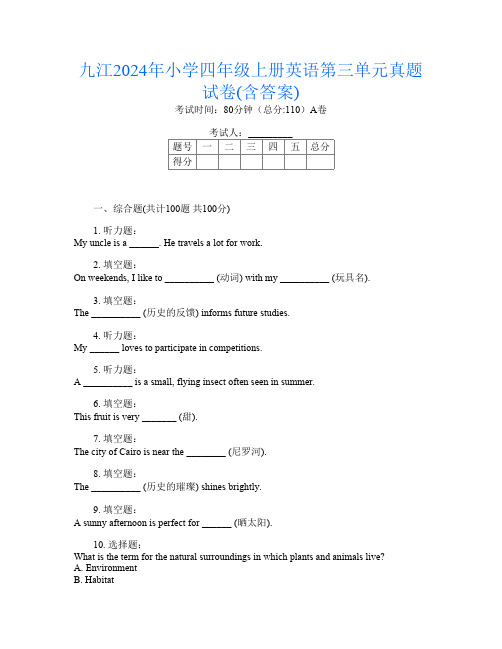 九江2024年小学四年级上册第十一次英语第三单元真题试卷(含答案)