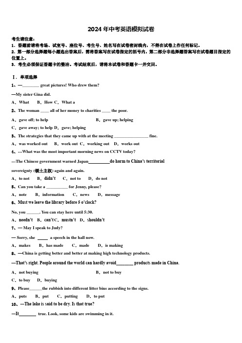 2023-2024学年吉林省长春市南关区东北师大附中中考英语最后冲刺浓缩精华卷含答案