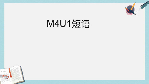2019-2020年九年级英语上册 Module 4 Unit 1 I can look after myself, although it won’t be easy for me