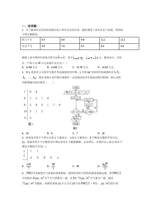 新北师大版高中数学必修三第一章《统计》测试题(有答案解析)