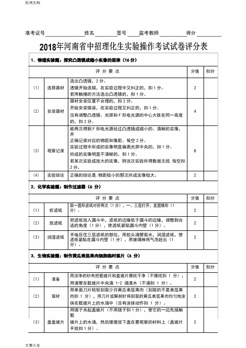 (完整版)2018年河南省中招理化生实验考试评分实用标准