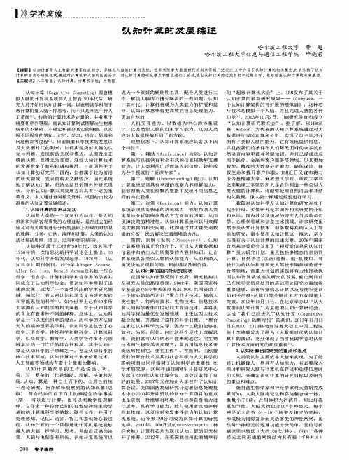 认知计算的发展综述