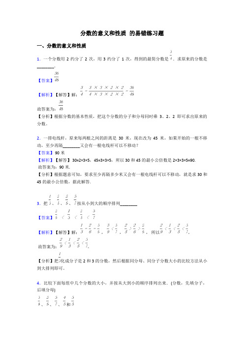 分数的意义和性质 的易错练习题