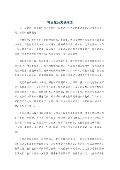 特岗教师考试作文