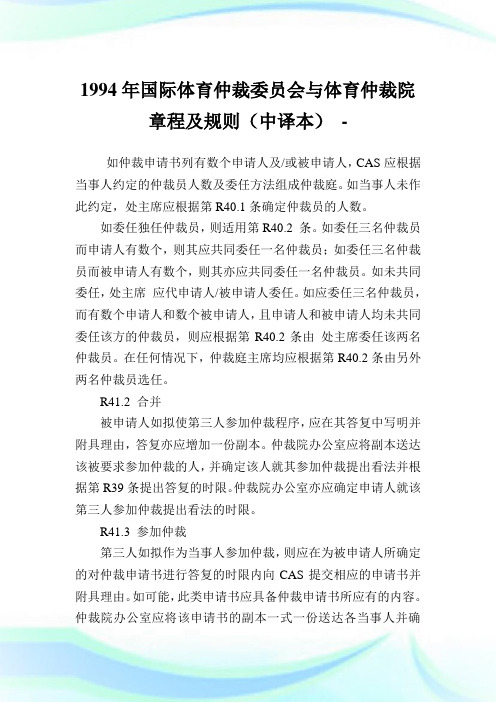 国际体育仲裁委员会与体育仲裁院章程及规则(中译本).doc