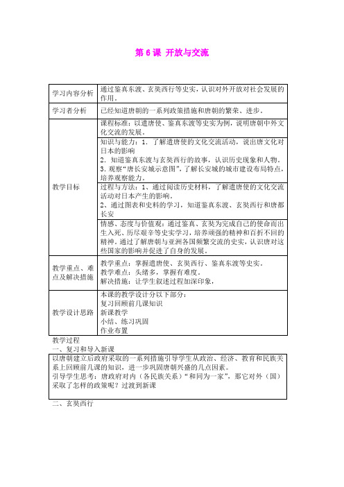 6.开放与交流 教案(北师大版七年级下)