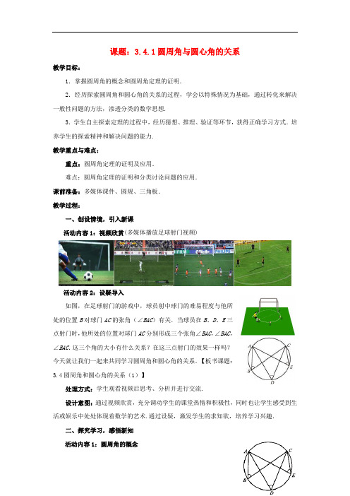 [初中数学]九年级数学下册全一册教案(45份) 北师大版30