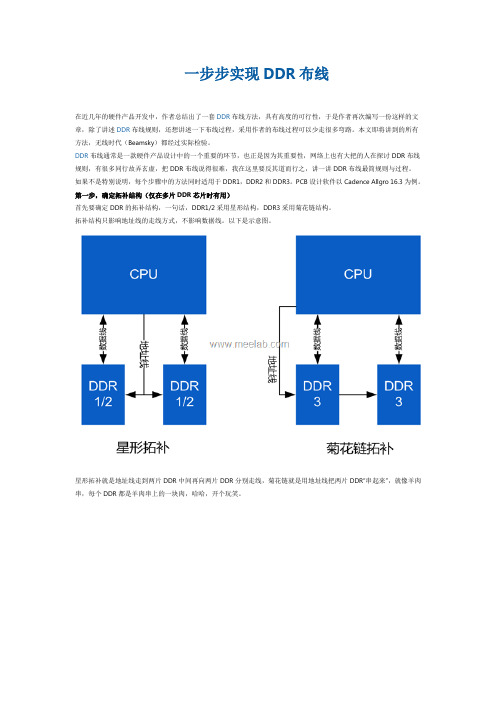 一步步实现DDR布线综述