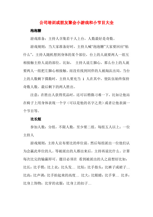 公司培训或朋友聚会的超好玩的小游戏和小节目大全